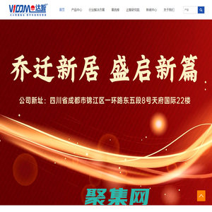 達數慧、達數集、達數察、達數策-成都達智數據科技股份有限公司