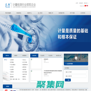首頁 深圳天溯計(jì)量檢測(cè)股份有限公司