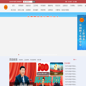 中國職工教育網(wǎng)