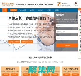 金牌店長培訓網-專注于店長培訓，金牌店長培訓,如何培訓店長,店長培訓計劃,店長培訓