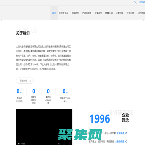 大金馬基礎建設集團