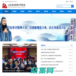 山東內部審計師協會