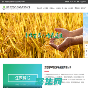 江蘇通聯(lián)現(xiàn)代農(nóng)業(yè)發(fā)展有限公司_主要從事農(nóng)藥、化肥經(jīng)營銷售