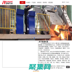 豪邁集團-山東榮泰感應科技有限公司-中頻感應電爐-中頻熔煉爐-電轉爐-中頻感應加熱爐