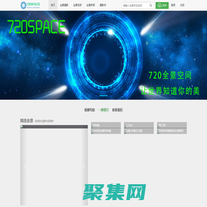 720全景空間