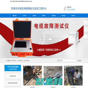 電纜故障定位,電纜故障探傷,電纜故障探測,電纜故障探測,電纜故障查找-天津市東麗區保順通電力安裝工程中心