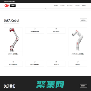 協作機器人|六軸機器人|jaka pro|jaka zu|節卡—歐瑞能協作機器人
