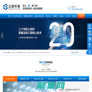 無塵車間_潔凈車間_凈化車間工程設(shè)計(jì)施工一站式承建商_深圳市正源環(huán)境科技有限公司