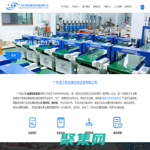 廣東連之新金屬檢測(cè)設(shè)備有限公司，檢針機(jī)，驗(yàn)針機(jī)，金屬檢測(cè)機(jī)，金屬探測(cè)儀，金屬探測(cè)器，檢針器