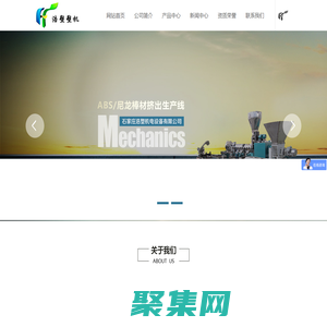 石家莊浩塑機(jī)電設(shè)備有限公司