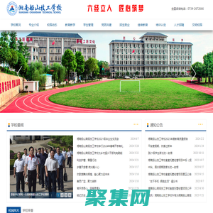 湘南船山高級技工學校
