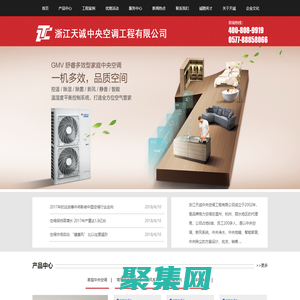 浙江天誠(chéng)中央空調(diào)工程有限公司 - 溫州格力中央空調(diào)