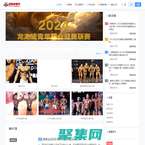 健美賽事網(wǎng)-健美比賽報(bào)名，專(zhuān)業(yè)賽事信息門(mén)戶(hù)