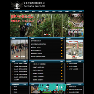 無(wú)錫戶外拓展|江蘇戶外拓展|梁鴻戶外拓展|戶外拓展|真人CS秀|戶外拓展|戶外拓展訓(xùn)練機(jī)構(gòu)-無(wú)錫市梁鴻拓展有限公司