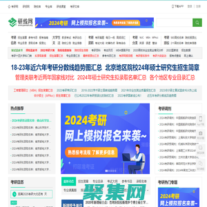 研線網-考研網-考研科目/時間/專業(yè)-研線網
