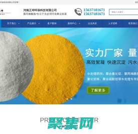 絮凝劑-聚合氯化鋁-聚合硫酸鋁-河南正坤環?？萍加邢薰?>
              </div>
            </div>
          </div>
          <hr>
          <div   id=