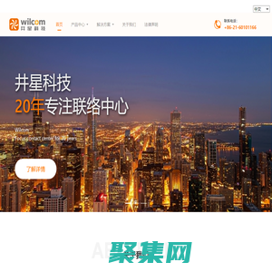 井星科技|聯(lián)絡中心解決方案|打造企業(yè)專屬聯(lián)絡中心