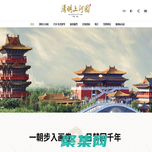 清明上河園