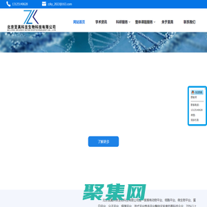 網(wǎng)站首頁 - 北京至真科言生物科技有限公司官網(wǎng)