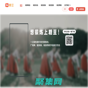 糖豆廣場舞