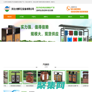 石家莊垃圾桶|石家莊垃圾箱|石家莊分類垃圾桶|河北大樊環衛設備有限公司