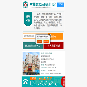 蘭州北大綜合門診部 - 官網