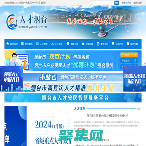 人才煙臺網站