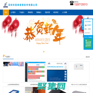 深圳市簡單易管軟件有限公司--以經營鉆石的方式，打造最專業的管理系統軟件, 簡單管理，輕松運營.