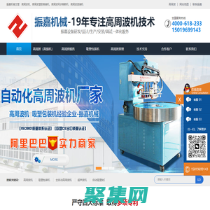 高周波_高周波機廠家_高周波同步熔斷機_高周波高頻熱合機-振嘉機械