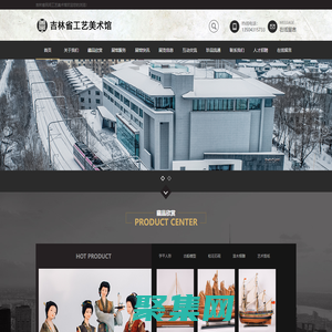吉林省民間工藝美術(shù)館