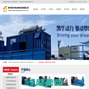 柴油發(fā)電機(jī)_船用柴油發(fā)電機(jī),高壓柴油發(fā)電機(jī)_泰州市凱華柴油發(fā)電機(jī)組有限公司
