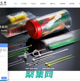 尼龍扎帶_不銹鋼扎帶_耐高低扎帶_浙江金星電器開關(guān)廠