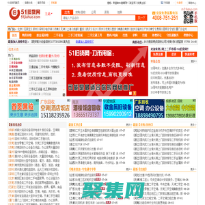 51舊貨網(wǎng)-二手市場|回收市場|二手設備交易|處理網(wǎng)-二手交易平臺