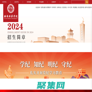 西安培華學(xué)院-首家走向百年的民辦大學(xué)