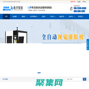 自動點(diǎn)膠機(jī)_雙液灌膠機(jī)_鎖螺絲機(jī)廠家-東莞鑫華智能制造