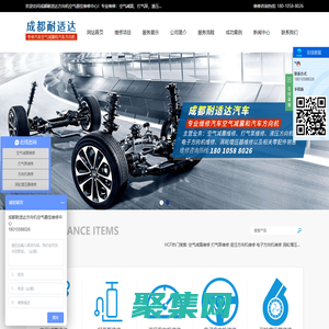 成都空氣減震維修|打氣泵維修|液壓方向機(jī)維修|電子方向機(jī)維修|渦輪增壓器維修-成都耐適達(dá)