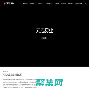 河北元成實業(yè)有限公司-螺旋鋼管-無縫鋼管