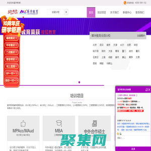 冪學教育-專注MPAcc、MBA輔導