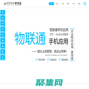 管家婆物聯通官方網站 管家婆軟件手機版、管家婆軟件PDA、管家婆軟件果易、管家婆軟件WMS等產品。杭州致夢科技有限公司 - 管家婆物聯通|管家婆果易|管家婆軟件手機版|管家婆軟件PDA|管家婆手機開單|管家婆移動開單|管家婆WMS|服裝IPAD|服裝移動開單|服裝手機開單