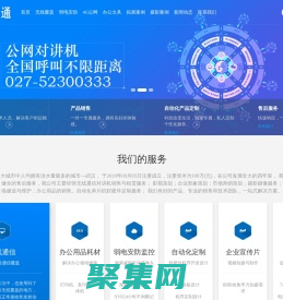 武漢互聯(lián)互通科技發(fā)展有限公司-摩托羅拉對講機，建伍對講機，好易通對講機，艾可慕對講機，防爆對講機,無線通信對講機，北峰，科立訊，建伍，海能達，中興高達，寶峰，策劃，攝影，戶外旅游，拓展，技術支持17671456313，售后維護027-52300333