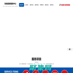 菏澤市牡丹區(qū)劉航搬家服務中心