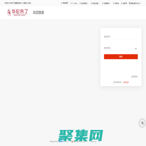用戶登錄 - 華佗來了健康運營中心