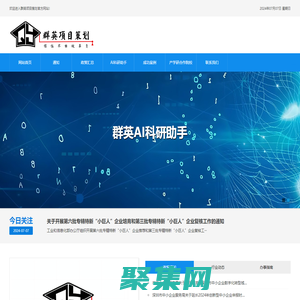群英項目策劃