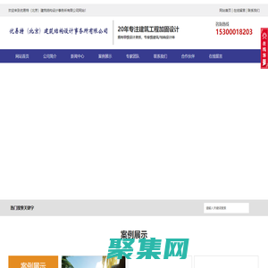 北京加固設(shè)計公司-鋼結(jié)構(gòu)設(shè)計首選-UETER-專注加固設(shè)計-優(yōu)易特（北京）建筑結(jié)構(gòu)設(shè)計事務(wù)所有限公司