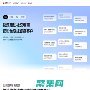 智能CRM管理系統(tǒng), 營銷自動化解決方案 - 有贊科技