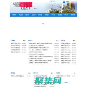 浙江傳媒學(xué)院電視藝術(shù)學(xué)院網(wǎng)站