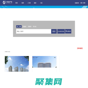 濟(jì)南房產(chǎn)網(wǎng)【官網(wǎng)】--二手房_新房_租房_本土找房大平臺(tái)