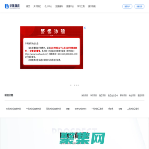 華筑教育