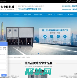 螺桿冷水機_電池冷水機_新能源冷水機_風冷式工業(yè)冷水機-蘇州安士佳機械有限公司