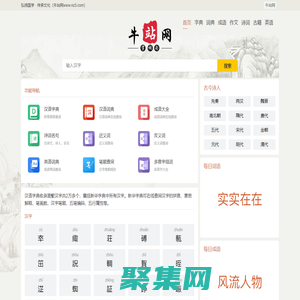 字典_詞典_成語_詩詞名句-牛站網(wǎng)